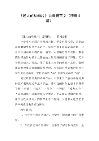 《迷人的动画片》说课稿范文