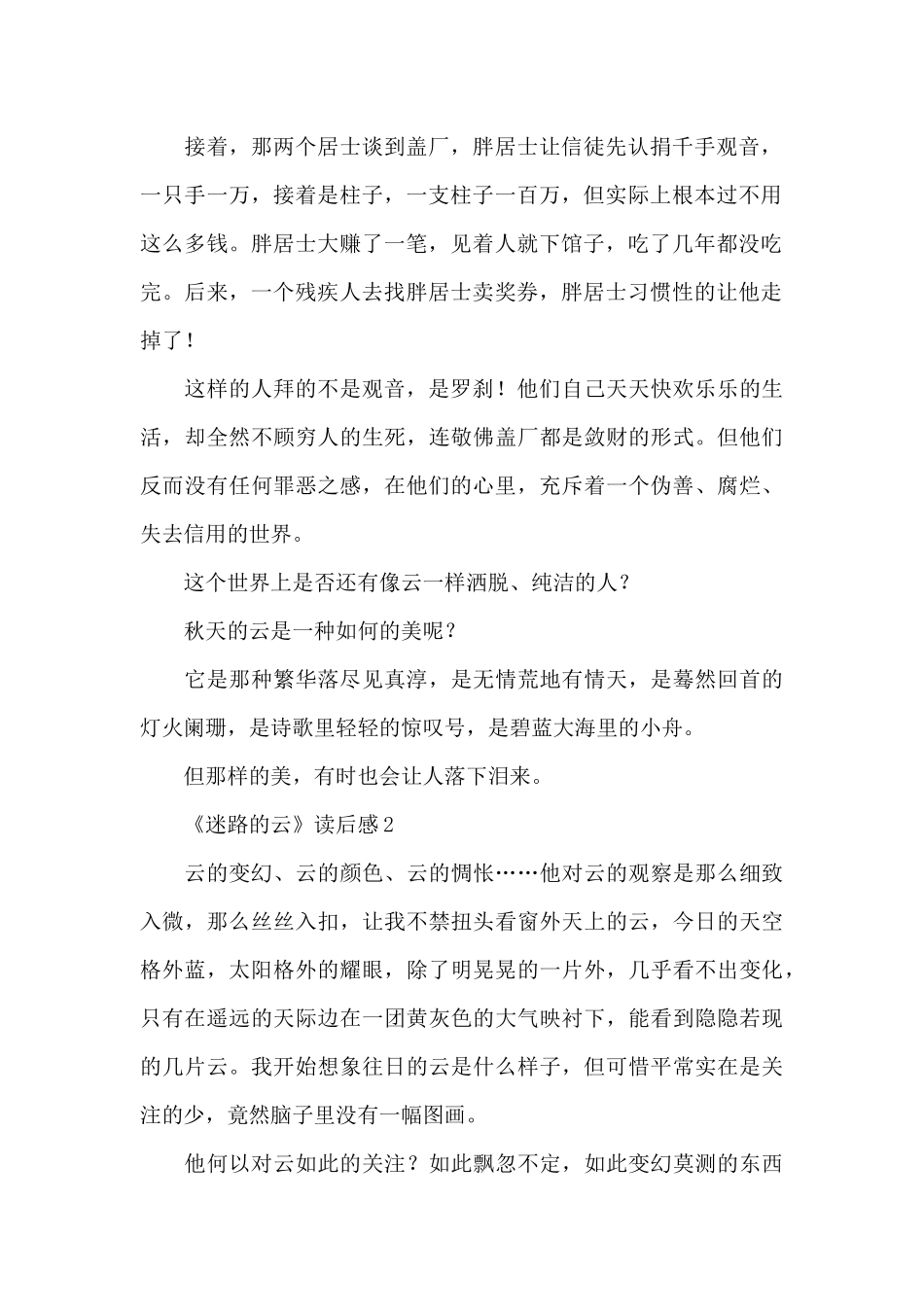 《迷路的云》读后感范文_第2页