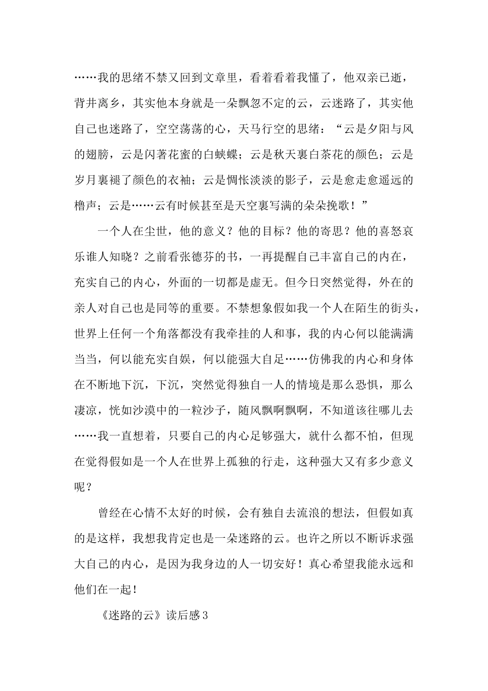 《迷路的云》读后感范文_第3页