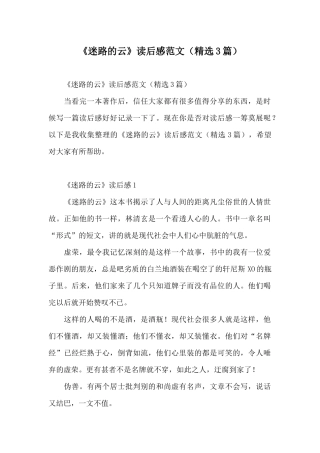《迷路的云》读后感范文