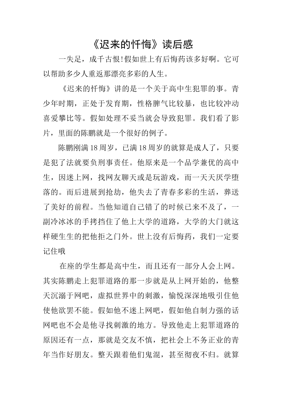 《迟来的忏悔》读后感_第1页