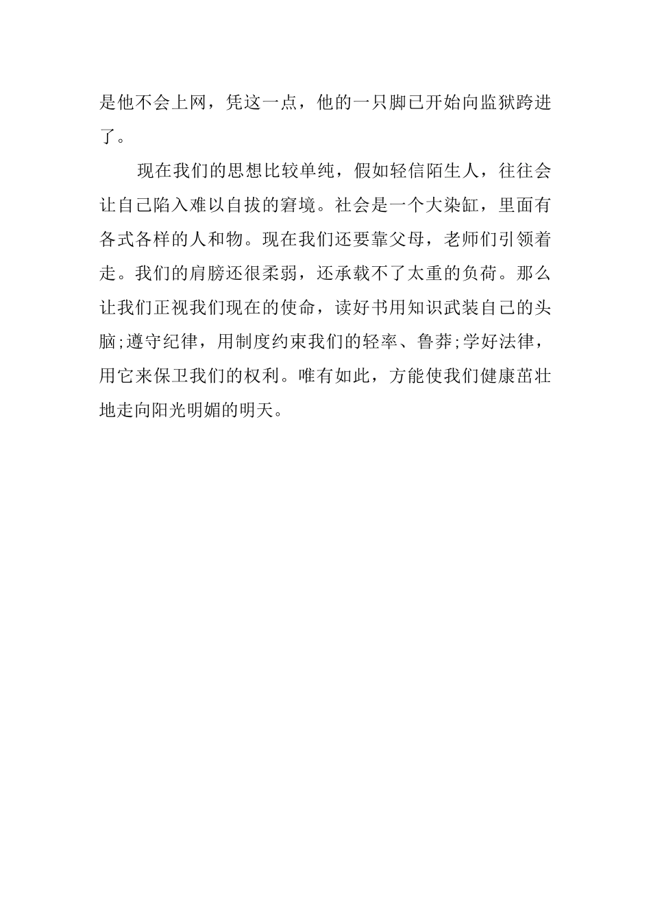 《迟来的忏悔》读后感_第2页