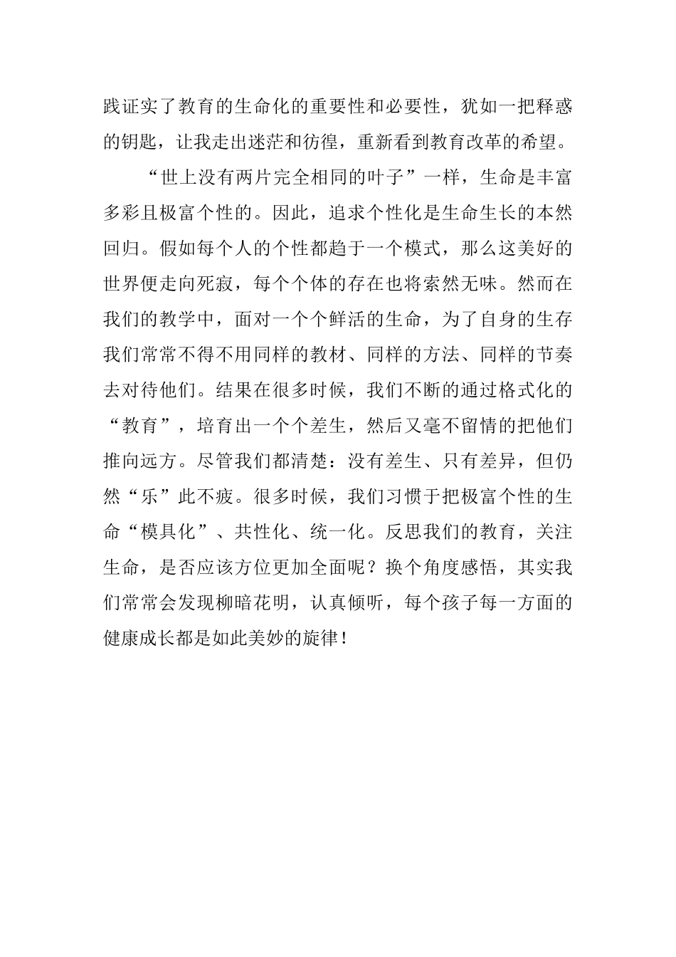 《迷恋人成长》读后感_第2页