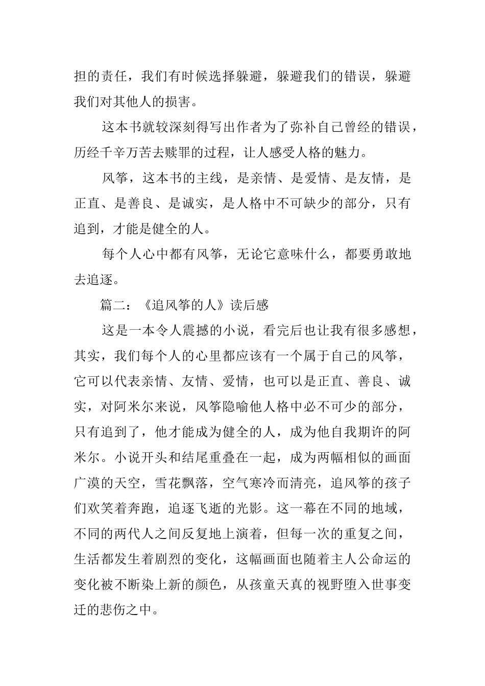 《追风筝的人》的读后感900字_第3页