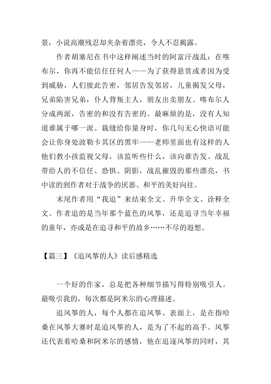 《追风筝的人》读后感精选_第3页
