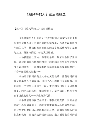 《追风筝的人》读后感精选