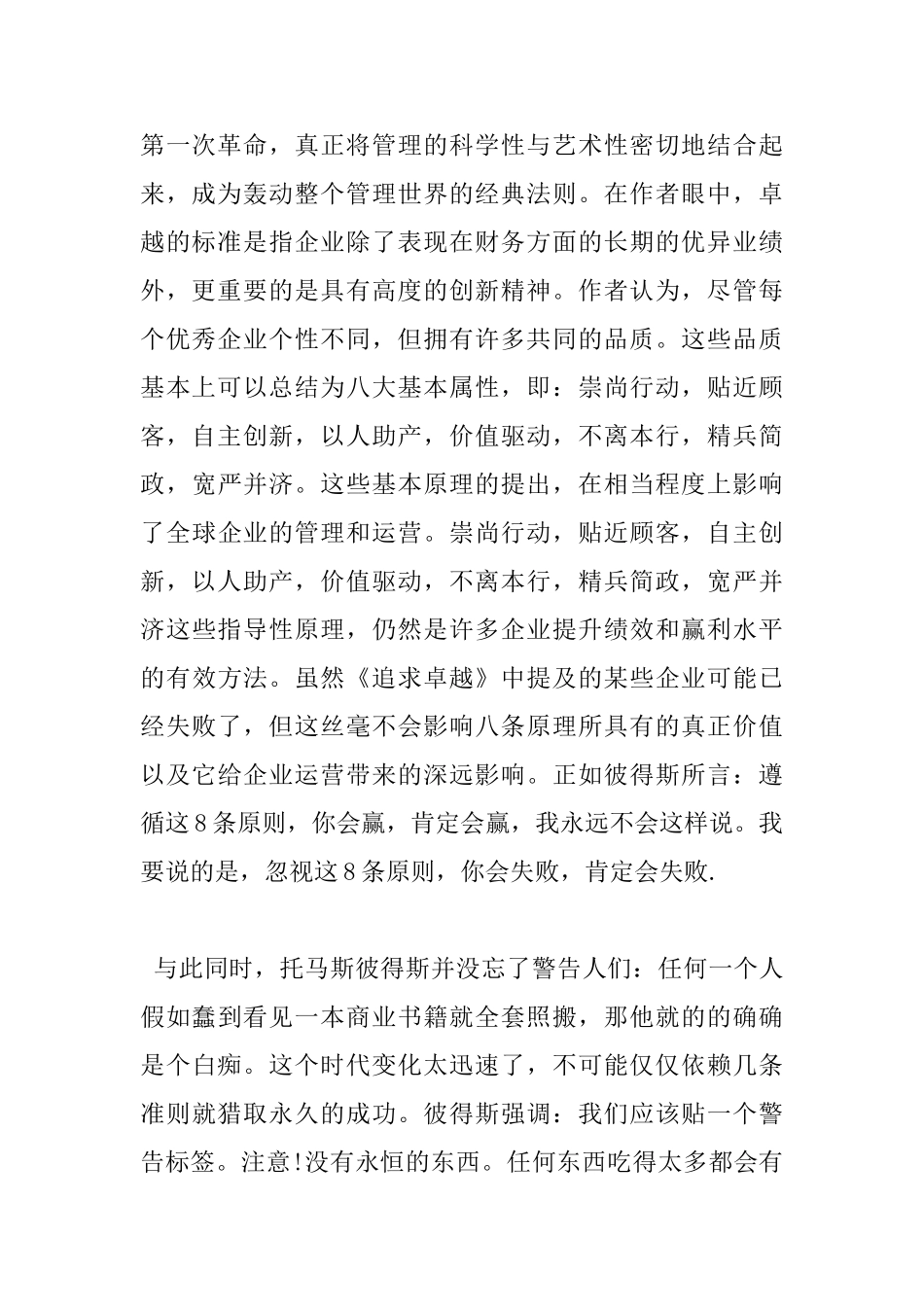 《追求卓越》读书心得范文_第2页