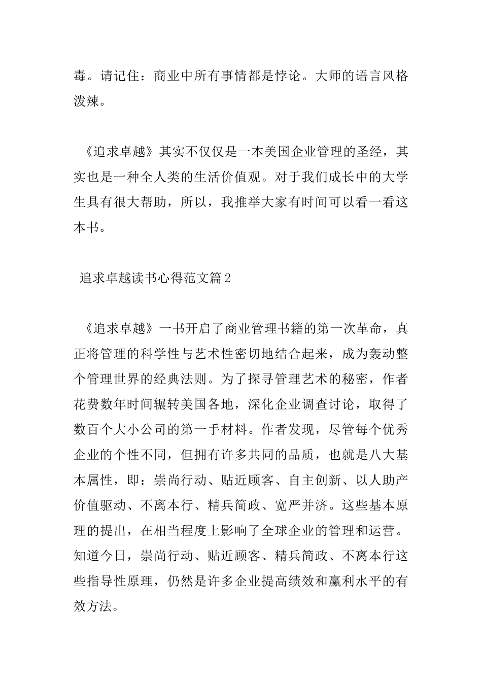 《追求卓越》读书心得范文_第3页