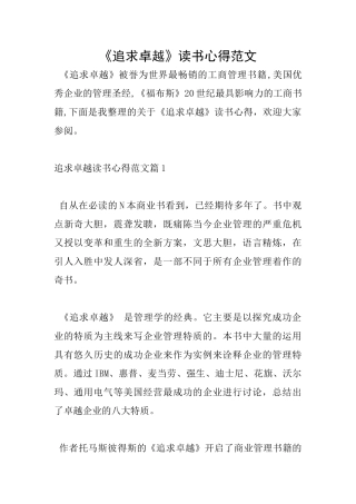 《追求卓越》读书心得范文