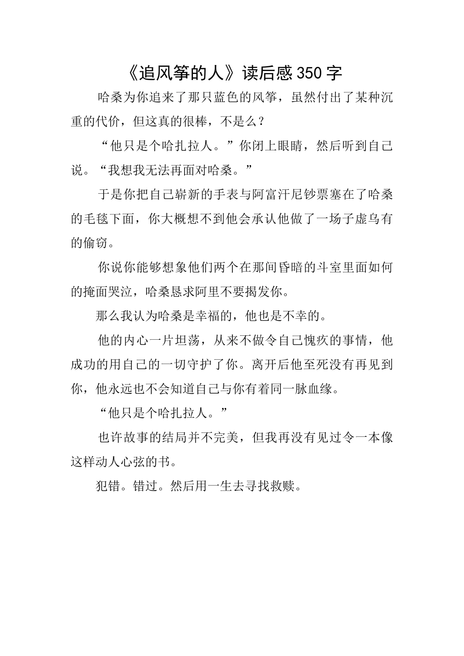 《追风筝的人》读后感350字_第1页