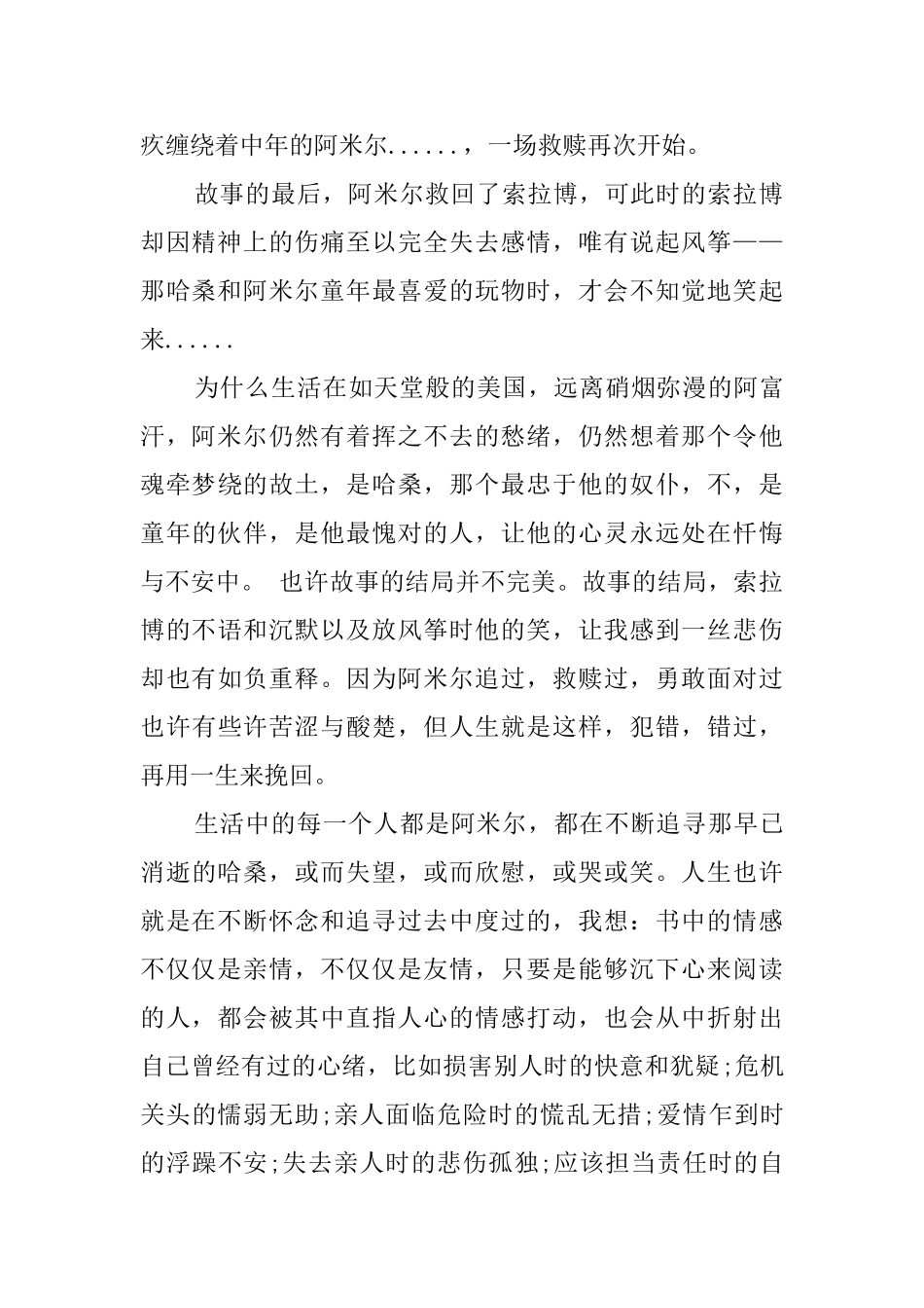 《追风筝的人》高二读后感_第2页