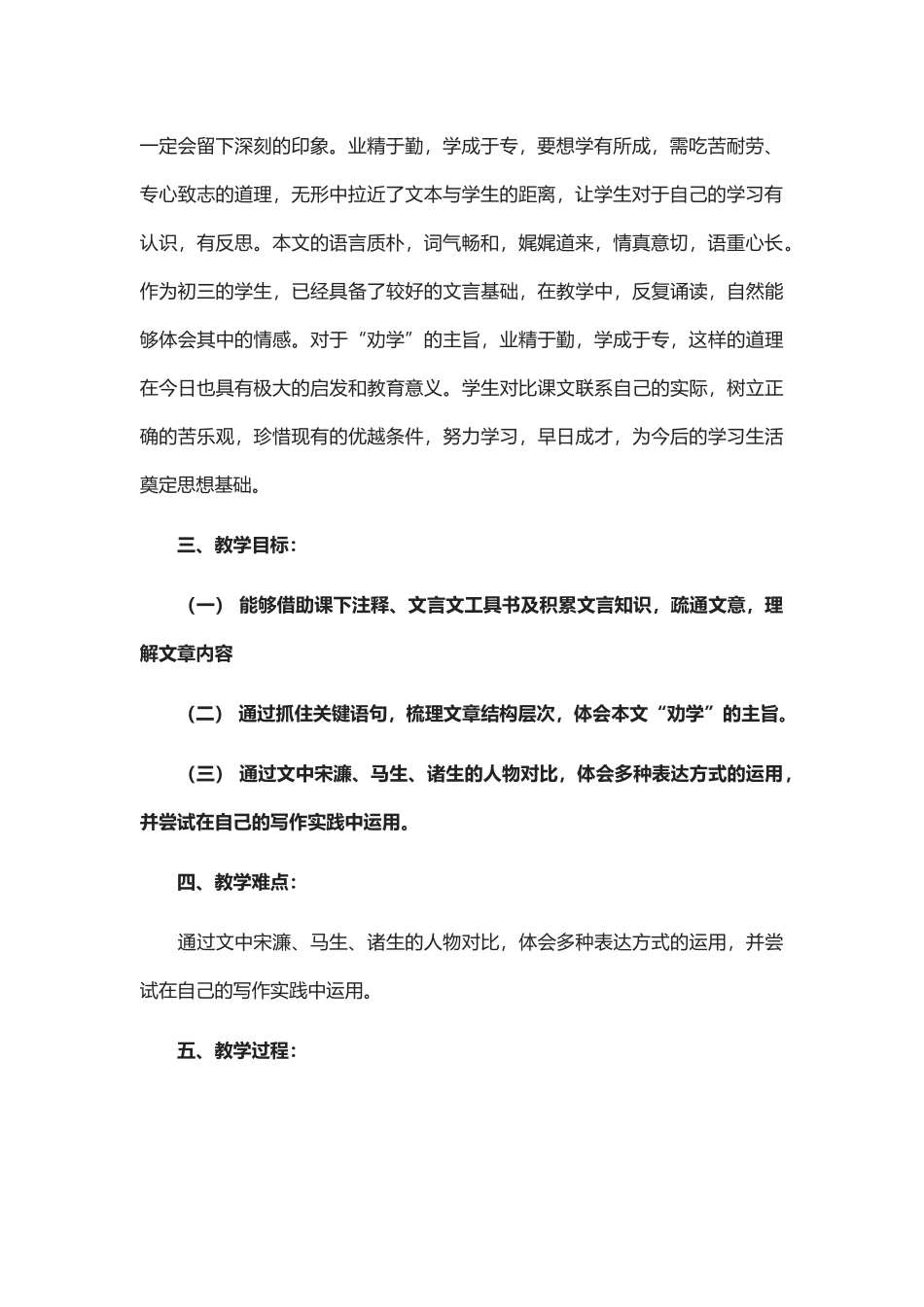 《送东阳马生序》教学设计_第2页