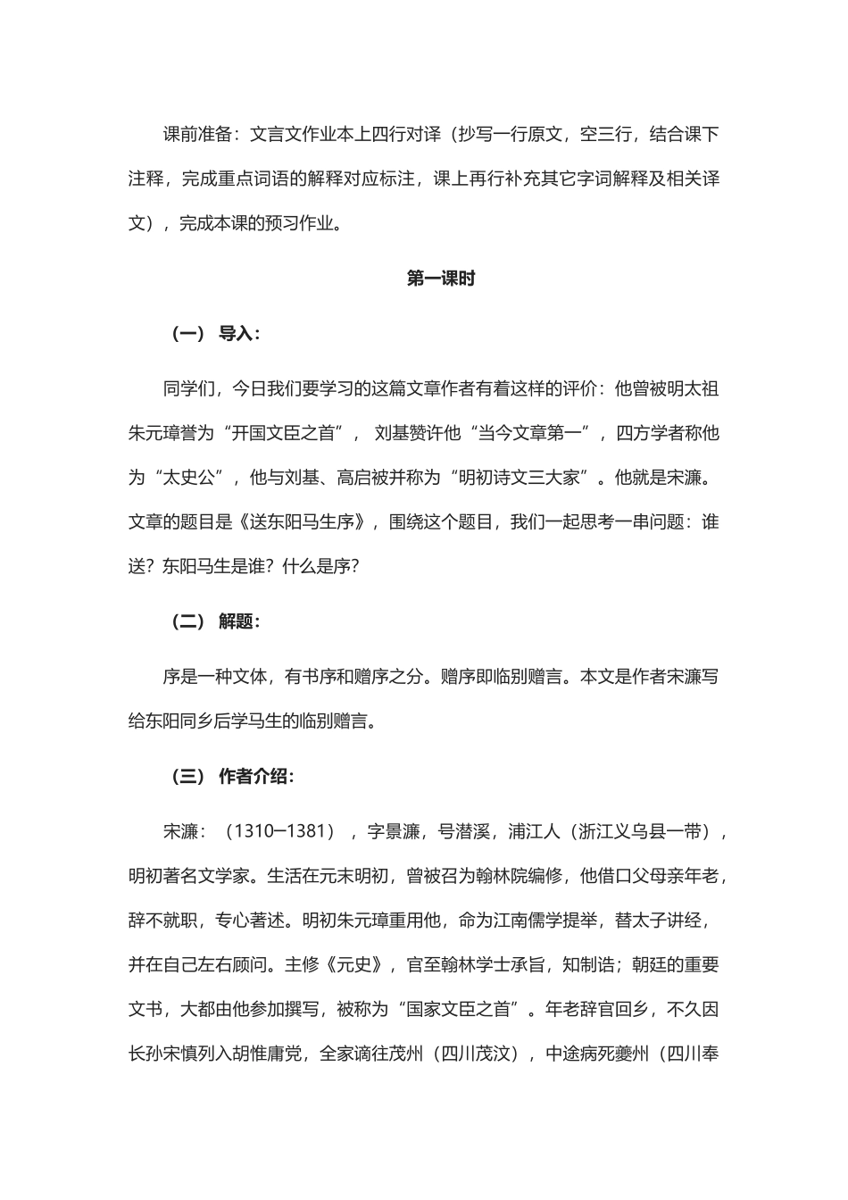 《送东阳马生序》教学设计_第3页