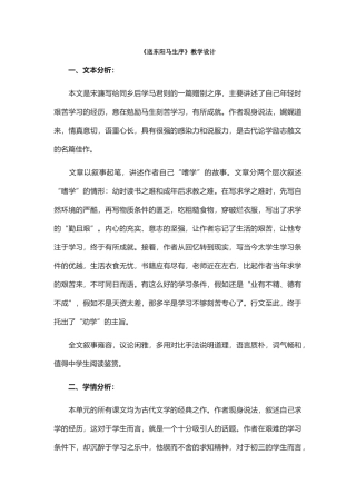 《送东阳马生序》教学设计