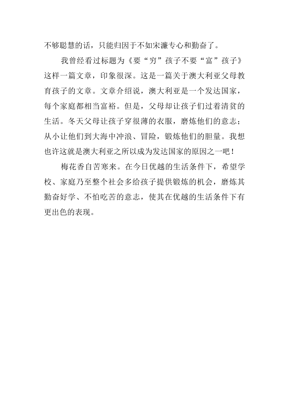 《送东阳马生序》的读后感700字_第2页