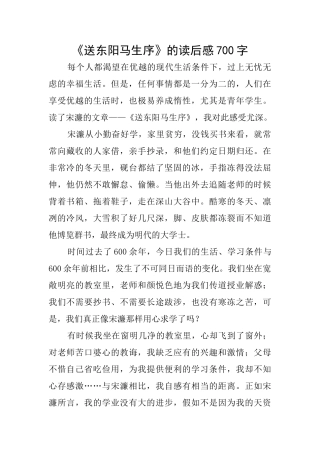 《送东阳马生序》的读后感700字