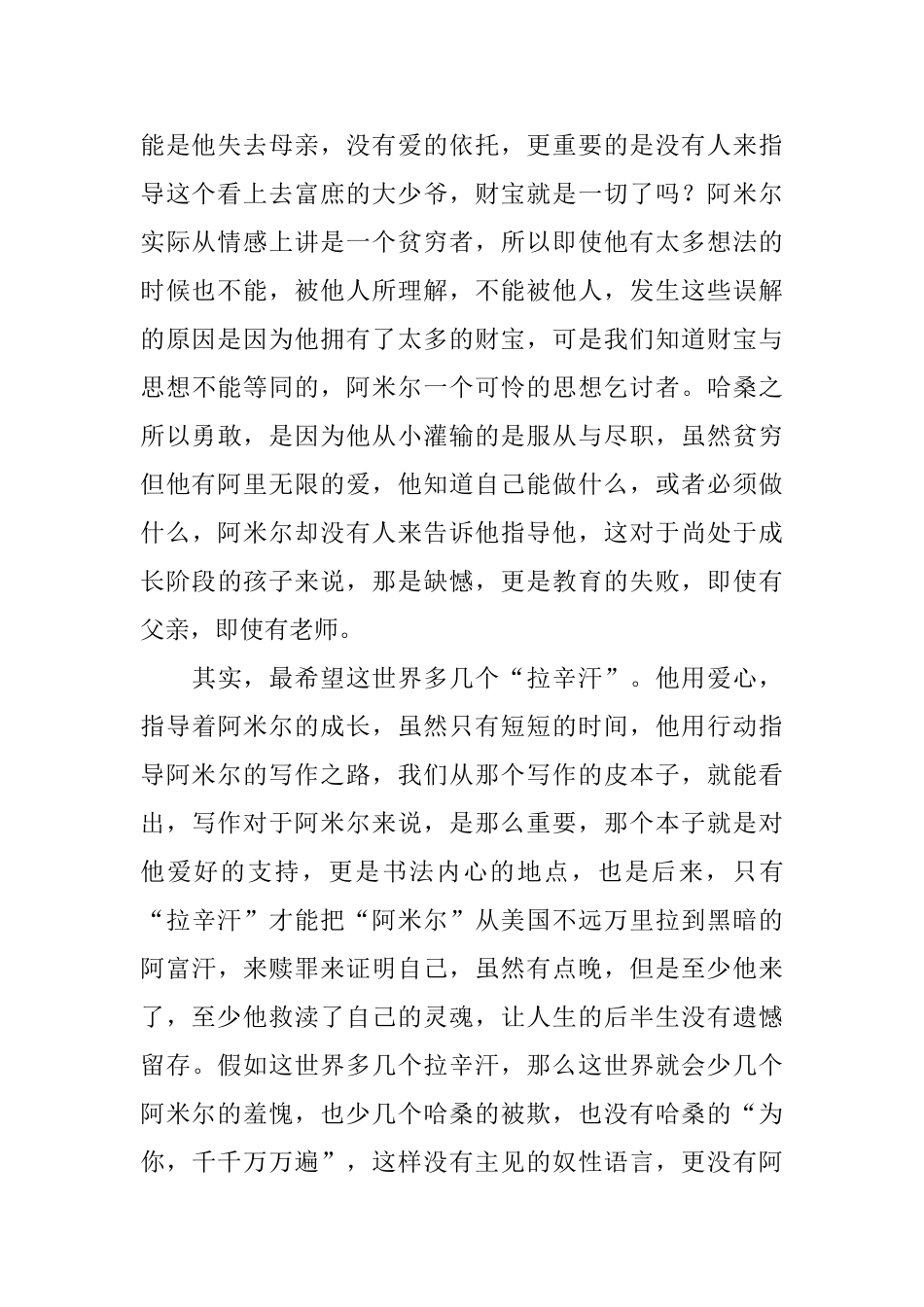 《追风筝的人》读后感500字精选_第2页