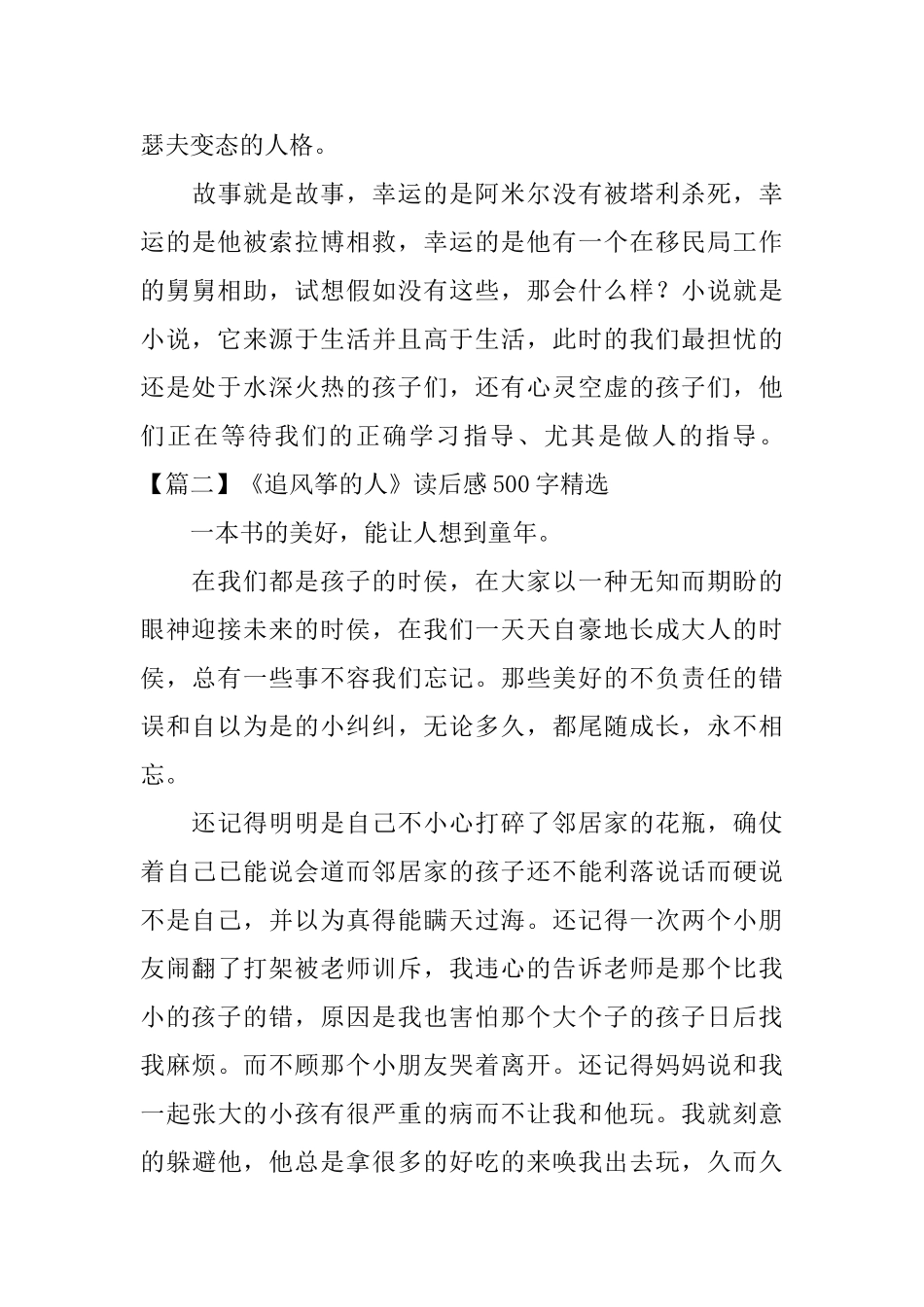 《追风筝的人》读后感500字精选_第3页