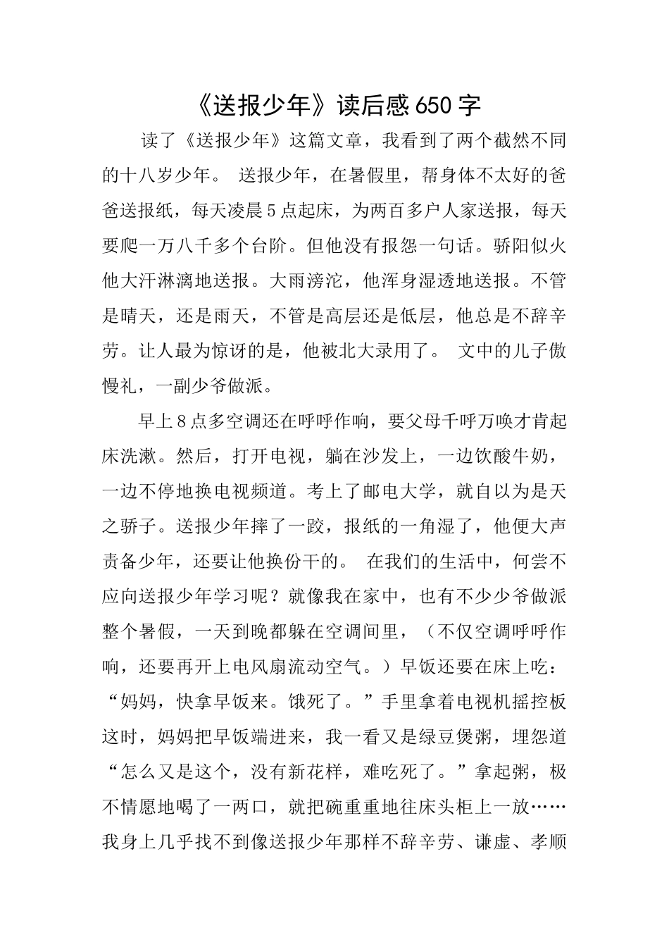 《送报少年》读后感650字_第1页