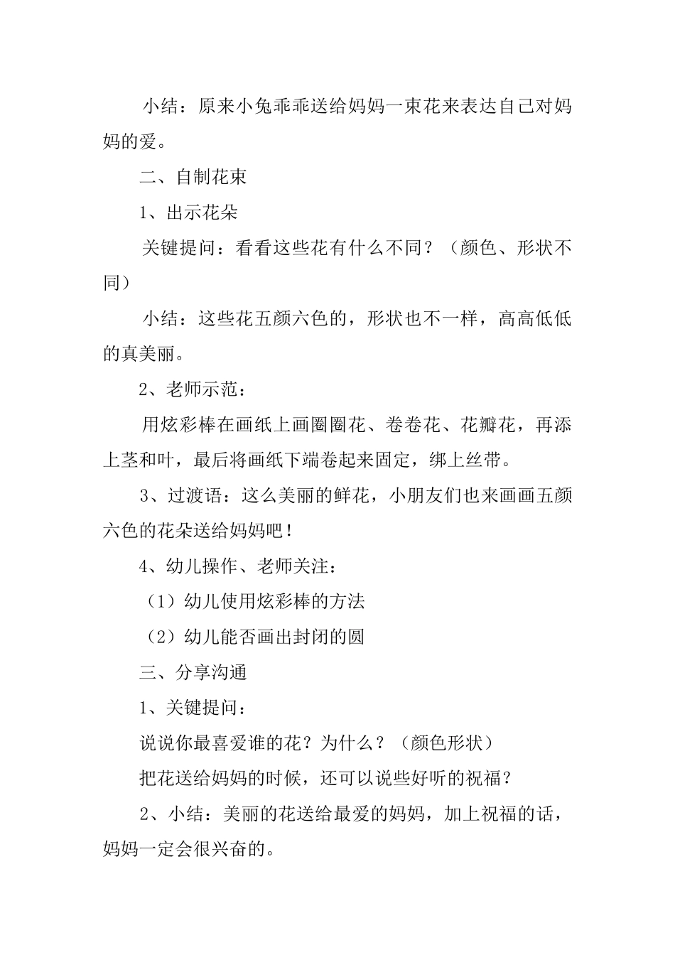 《送给妈妈的花》幼儿园小班教案_第2页