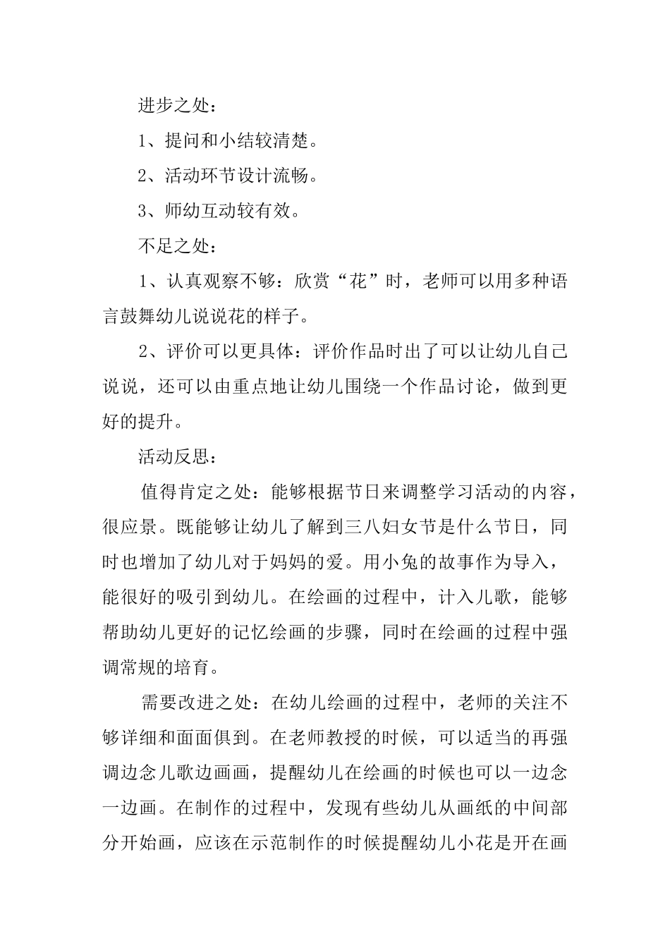 《送给妈妈的花》幼儿园小班教案_第3页