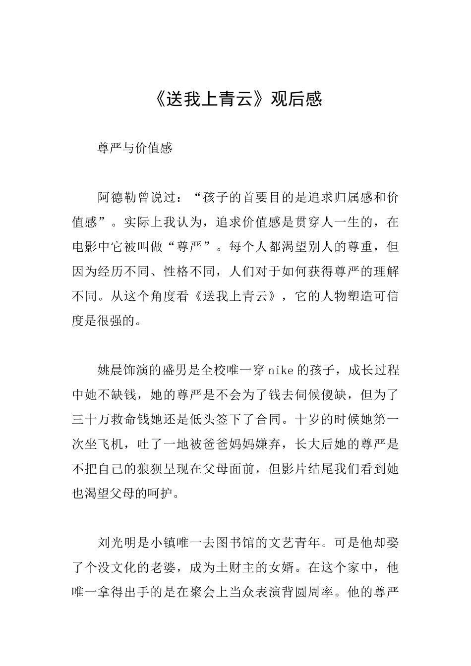 《送我上青云》观后感_第1页