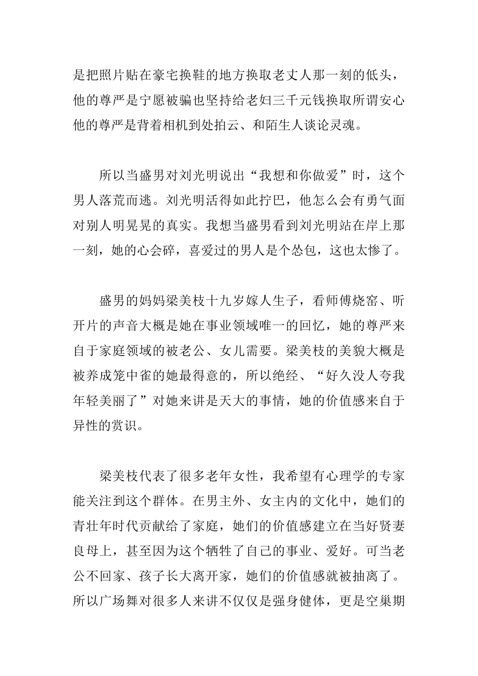 《送我上青云》观后感_第2页