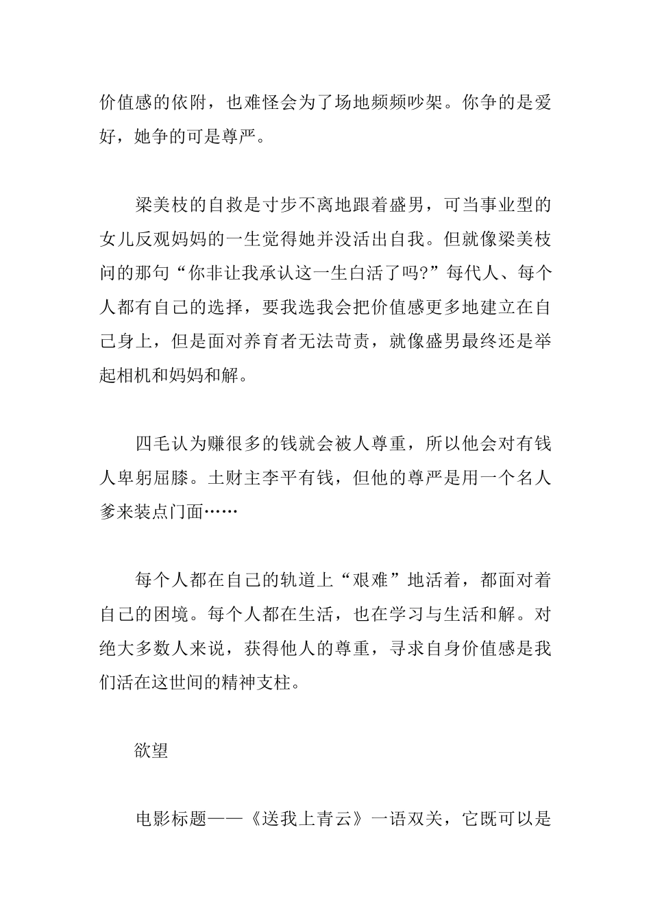 《送我上青云》观后感_第3页
