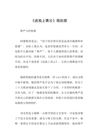 《送我上青云》观后感