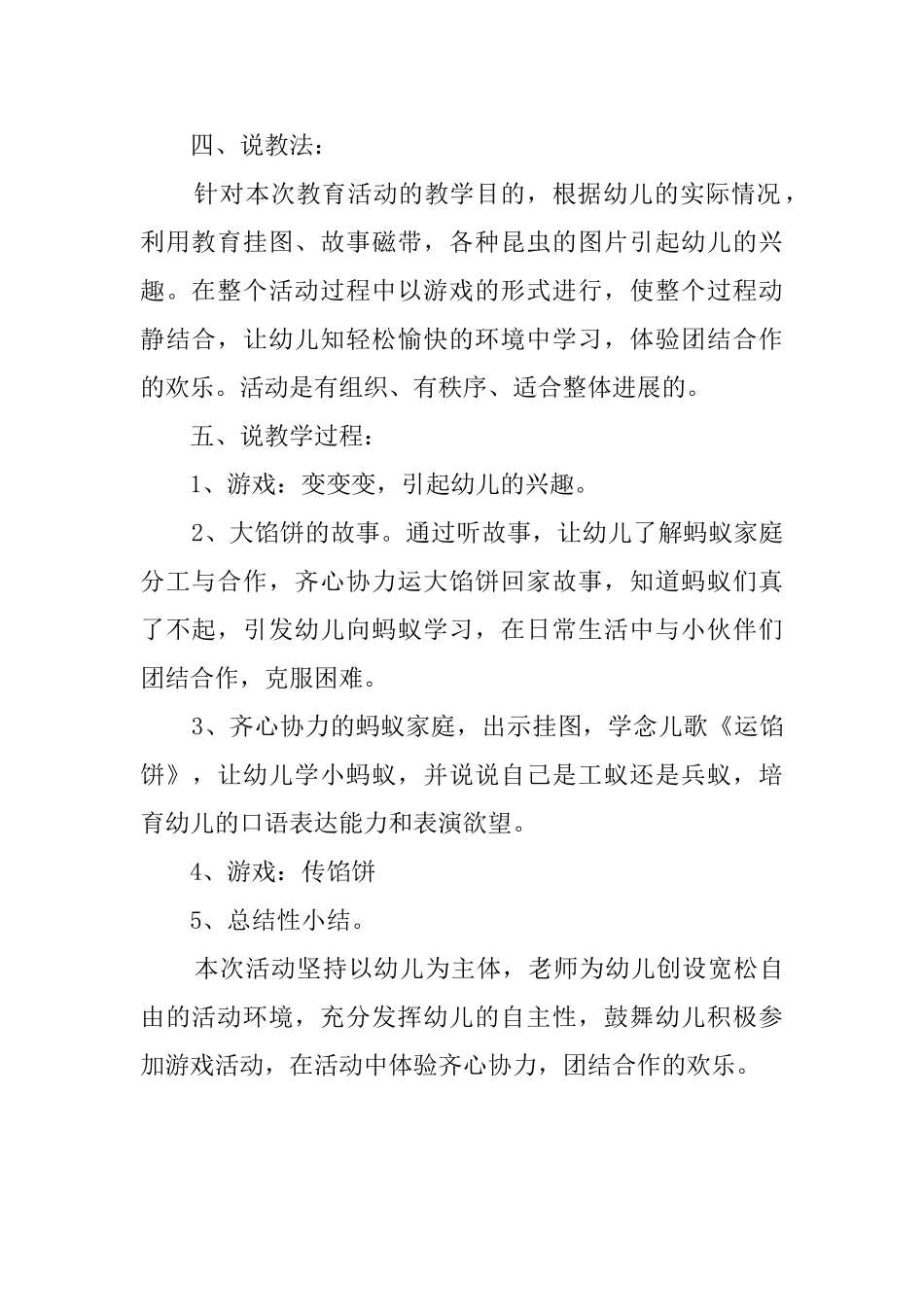 《送馅饼》说课稿_第2页