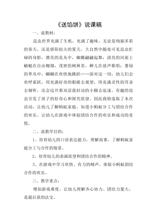 《送馅饼》说课稿