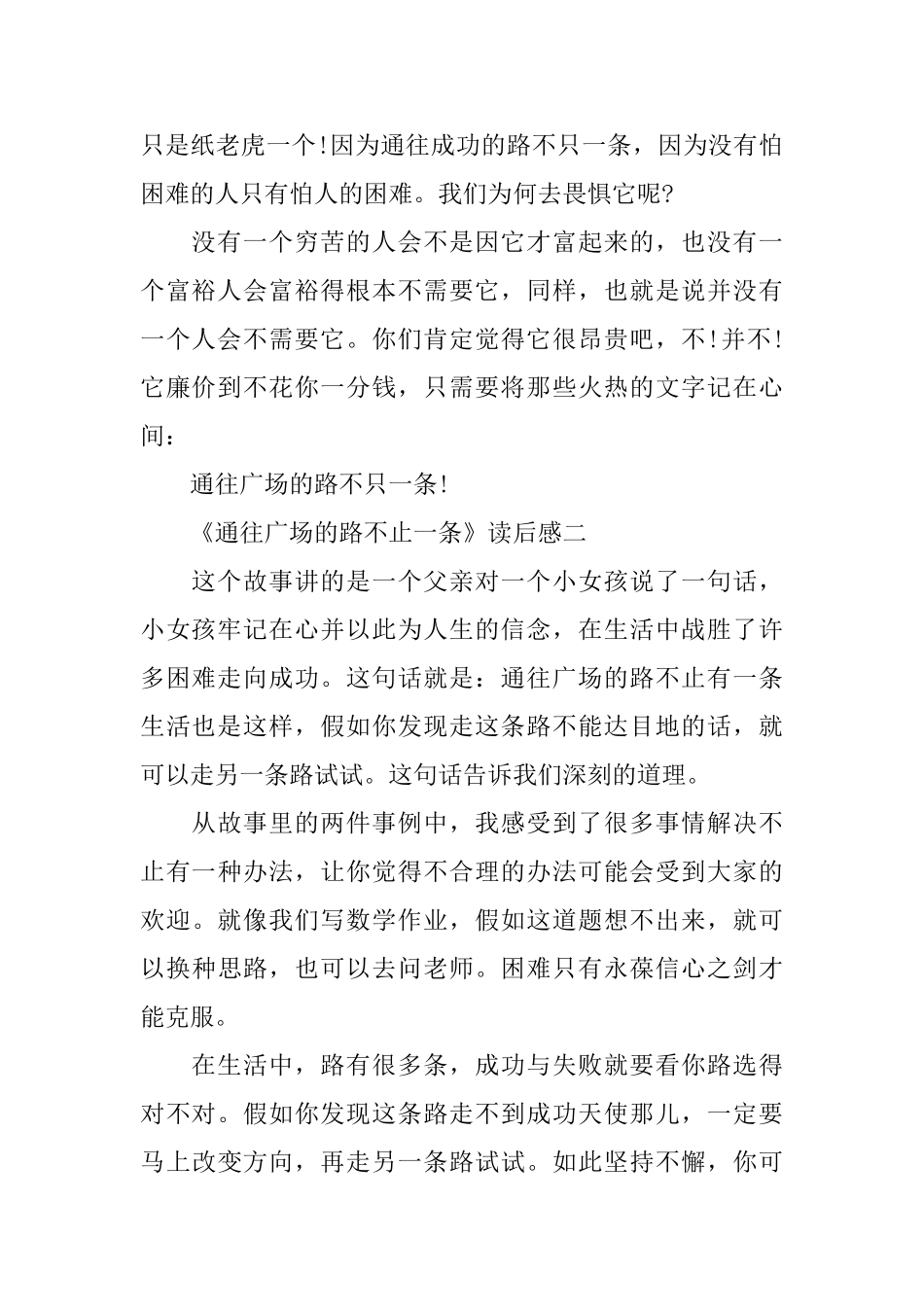 《通往广场的路不止一条》读后感5篇_第2页