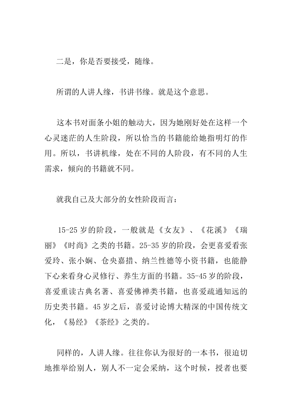 《遇见未知的自己》读书心得总结_第2页