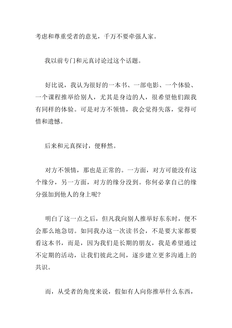 《遇见未知的自己》读书心得总结_第3页