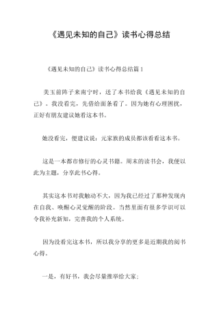 《遇见未知的自己》读书心得总结