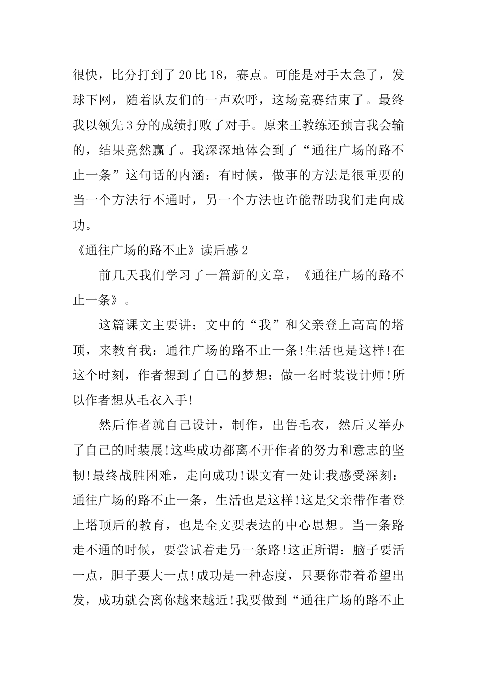 《通往广场的路不止》读后感_第2页