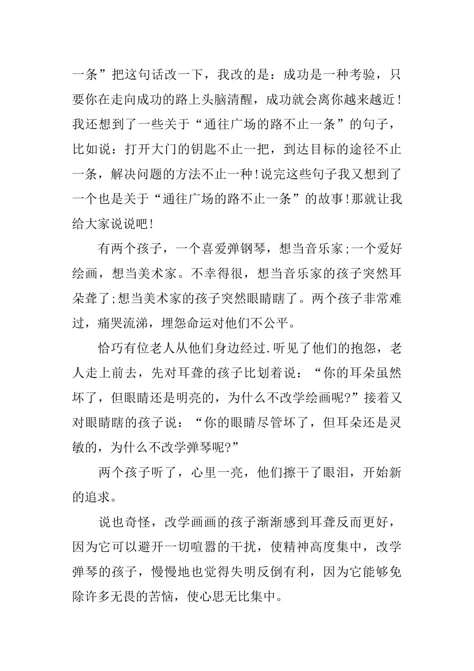《通往广场的路不止》读后感_第3页