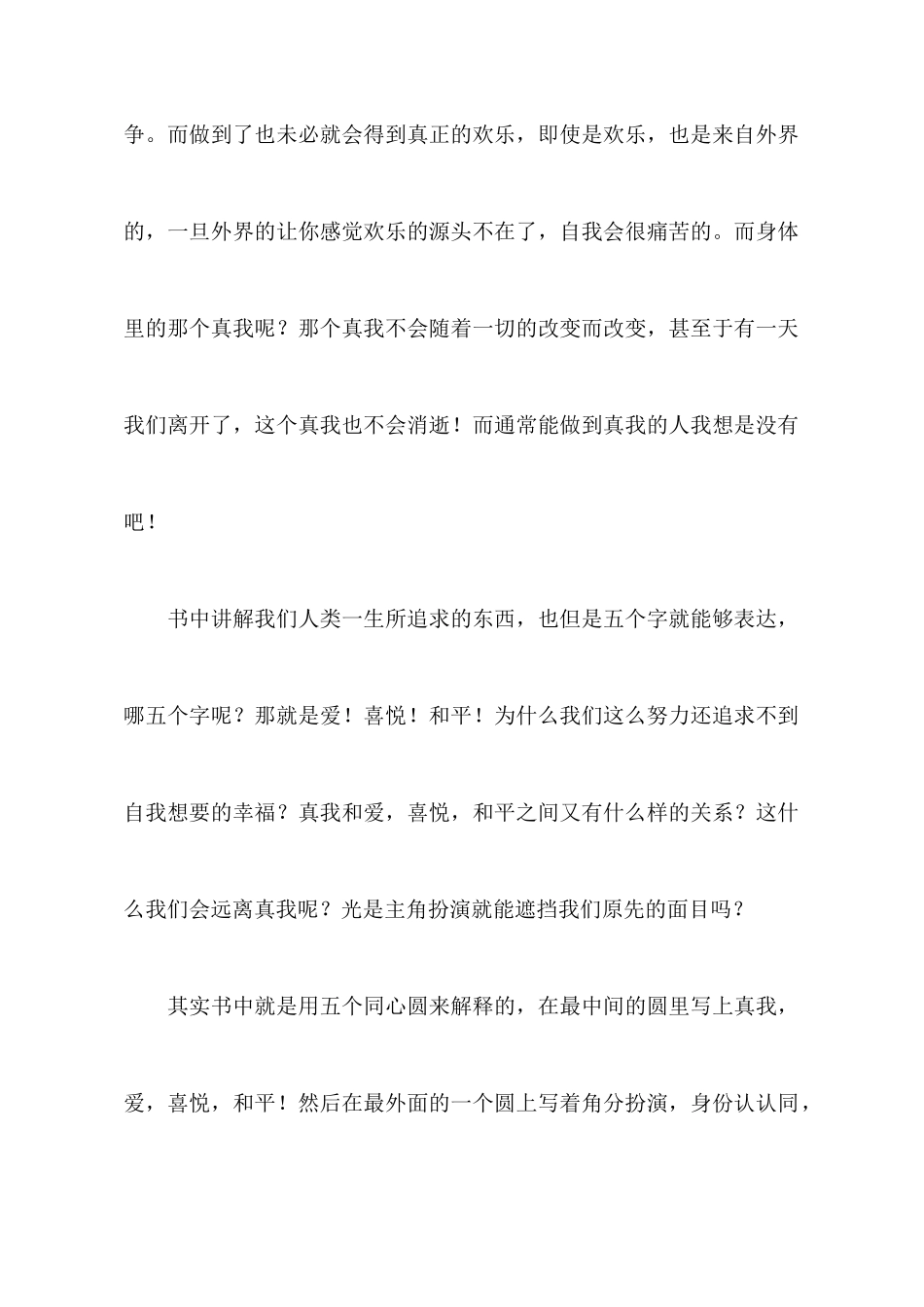 《遇见未知的自己》读后感范文_第2页