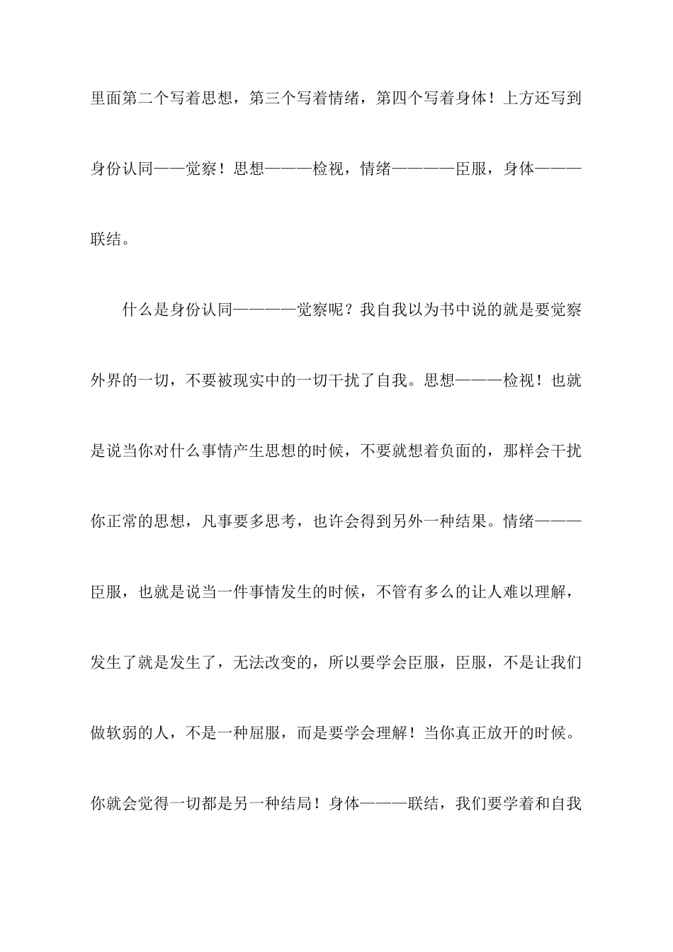 《遇见未知的自己》读后感范文_第3页