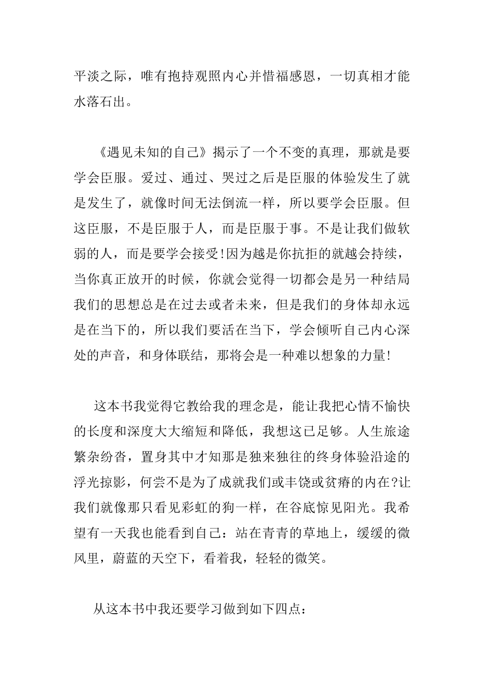 《遇见未知的自己》读书心得_第2页
