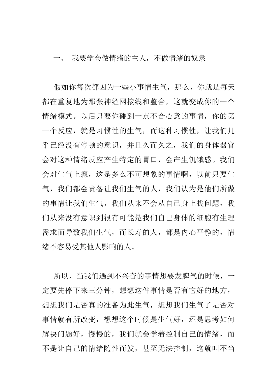 《遇见未知的自己》读书心得_第3页