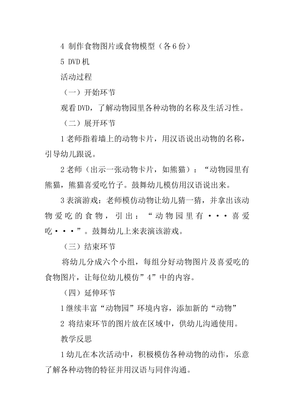 《逛动物园》大班社会教案_第2页