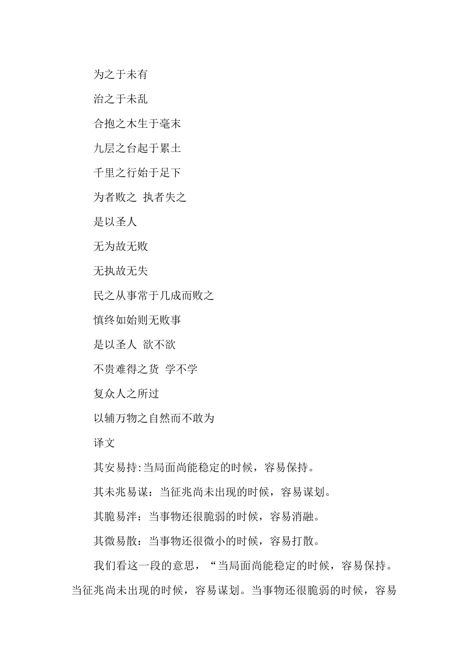 《道德经》学习感悟——其安易持_第2页