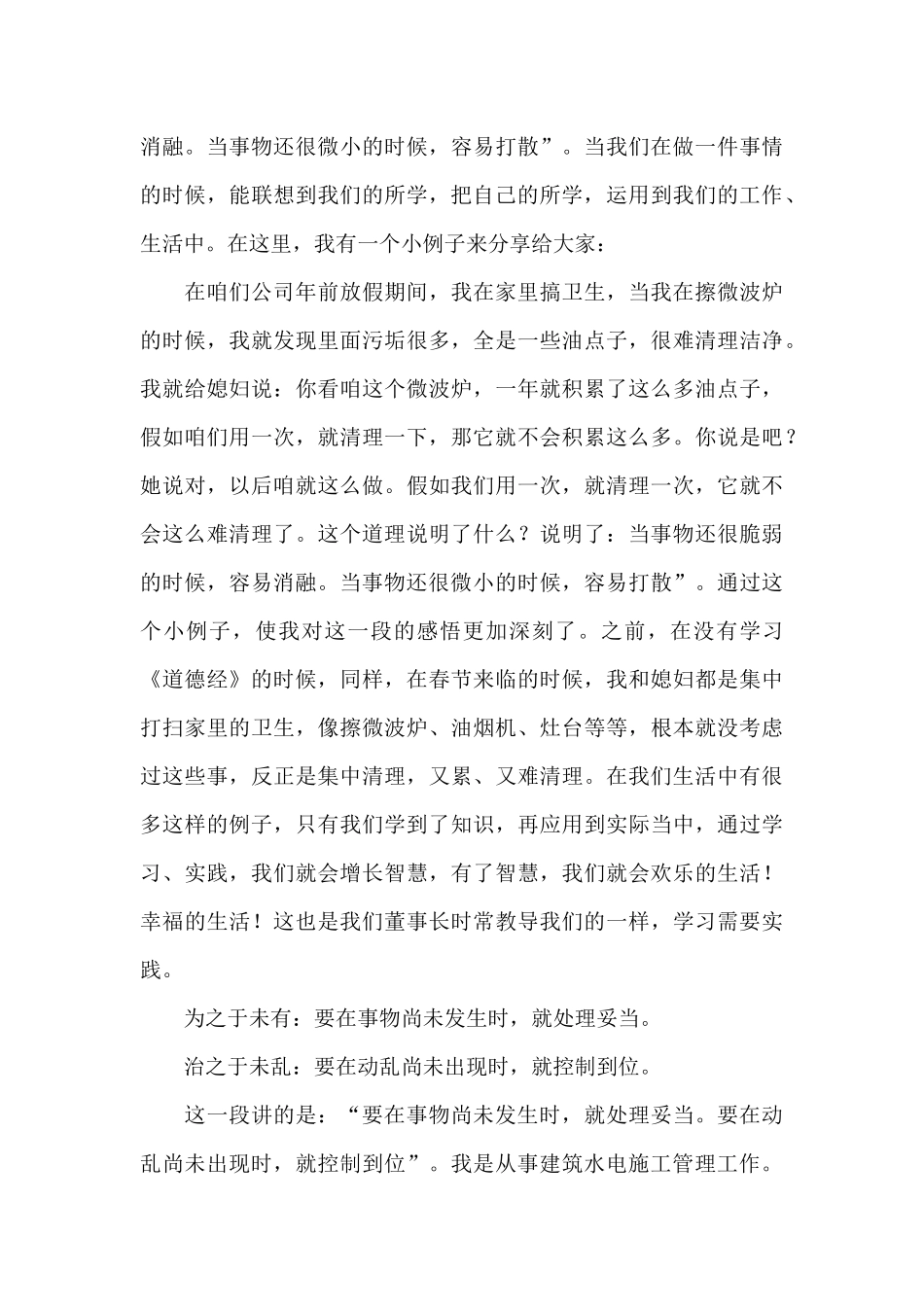 《道德经》学习感悟——其安易持_第3页