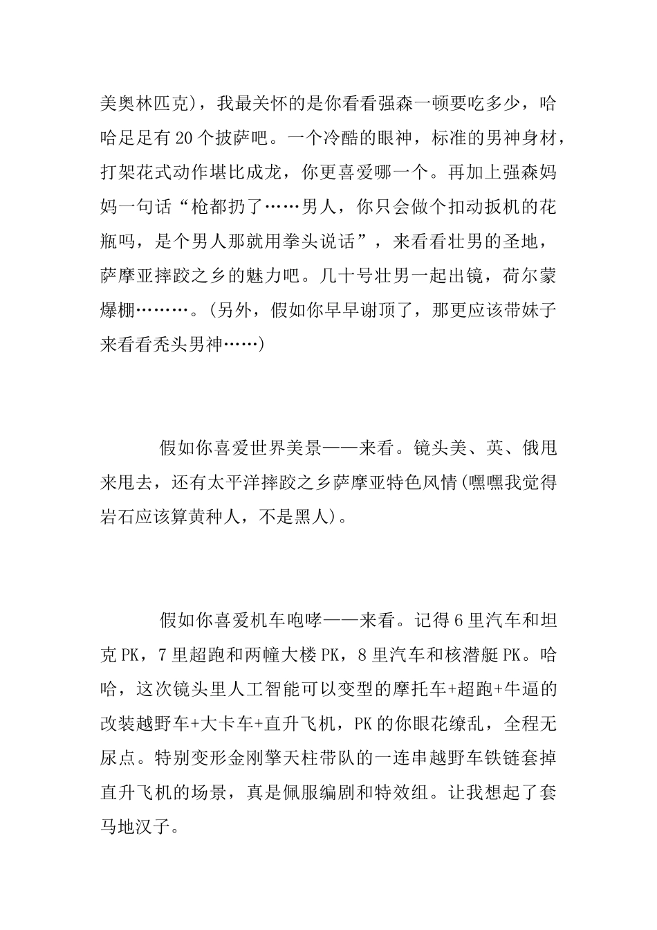 《速度与激情之特别行动》观后感_第2页