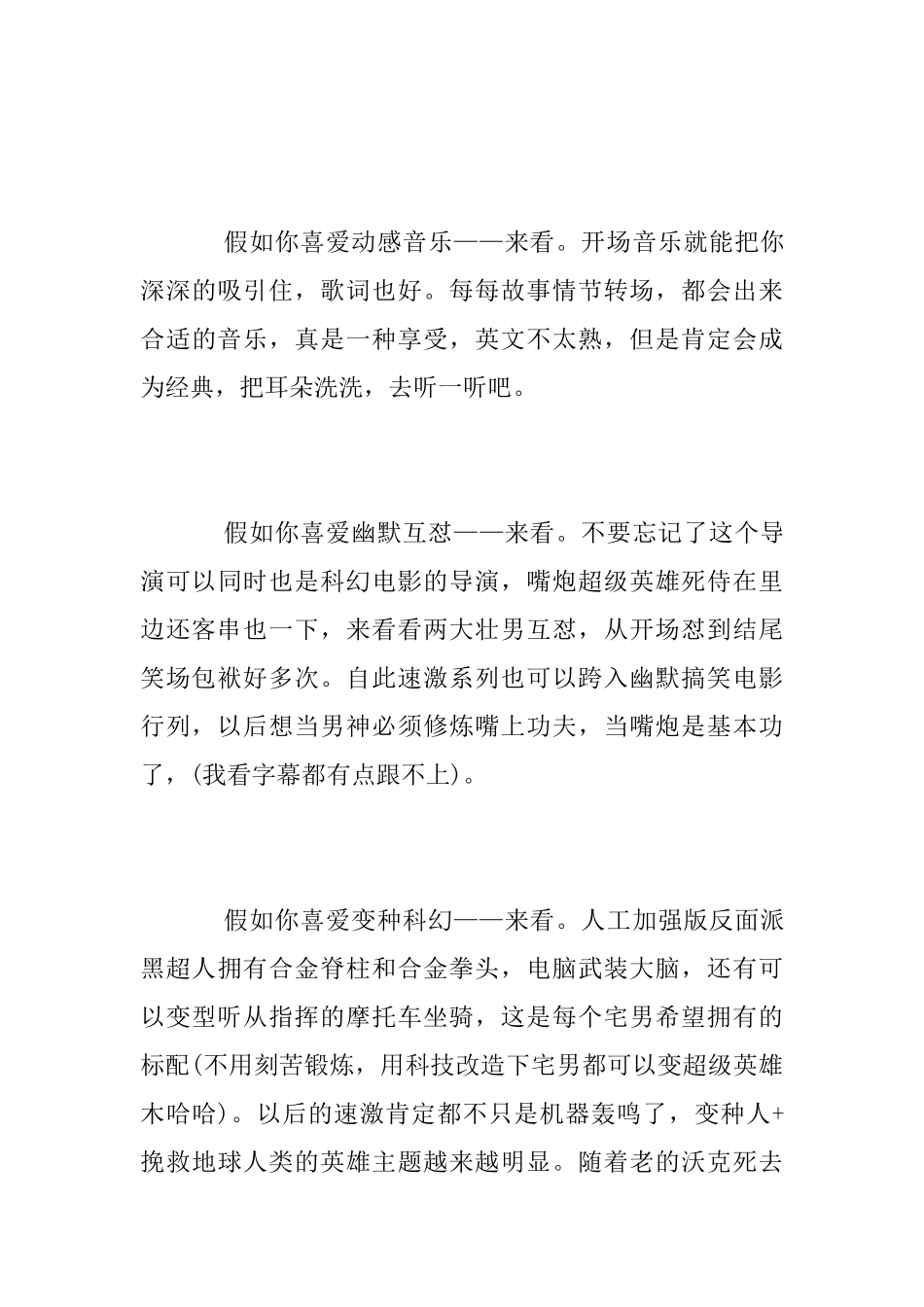 《速度与激情之特别行动》观后感_第3页