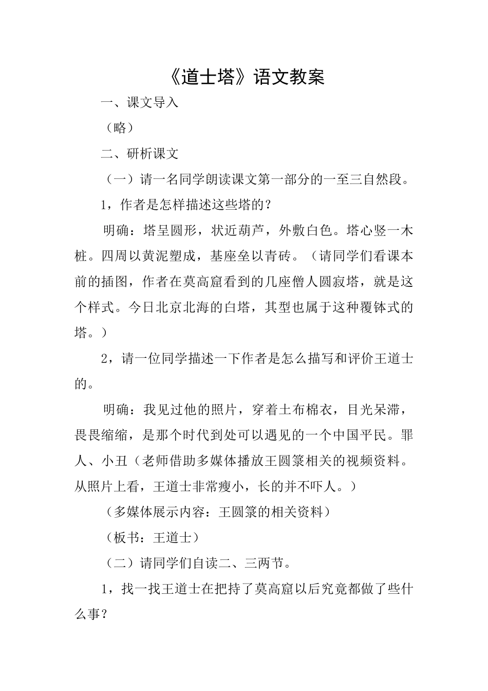 《道士塔》语文教案_第1页