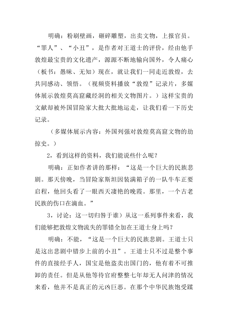 《道士塔》语文教案_第2页