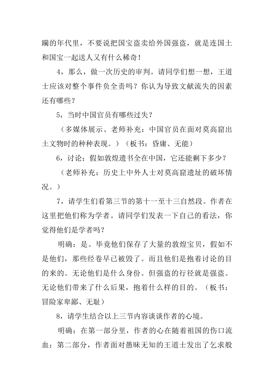 《道士塔》语文教案_第3页