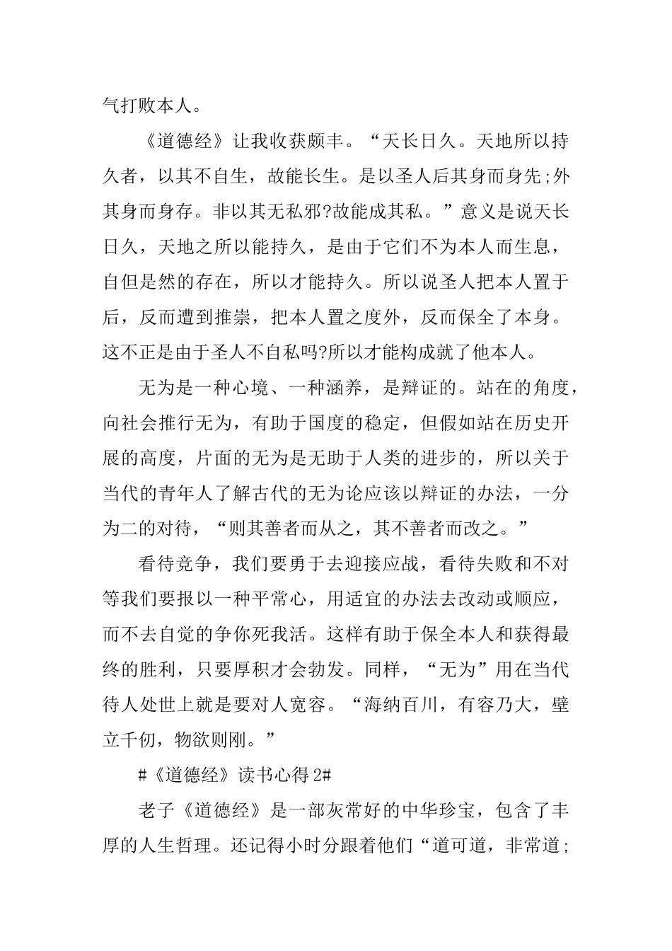 《道德经》读书心得800字范文_第2页